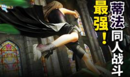 蒂法漫画,探寻英雄少女的冒险旅程